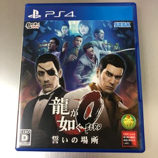 プレイステーション4(PlayStation4)の龍が如く0 誓いの場所（新価格版） PS4(家庭用ゲームソフト)