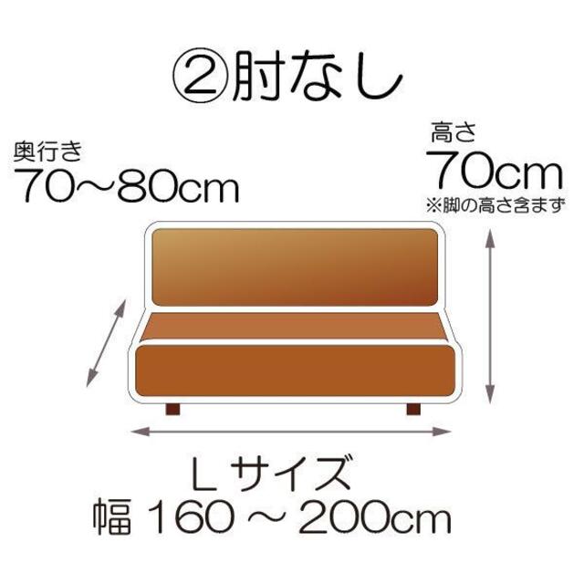 肘なしソファーカバー 綿混超ストレッチ L 3人掛用 ライトブラウン D1395 インテリア/住まい/日用品のソファ/ソファベッド(ソファカバー)の商品写真