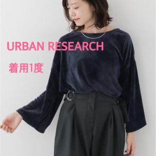 アーバンリサーチ(URBAN RESEARCH)の着用1度　アーバンリサーチ　ベロアプルオーバー　ナノユニバース　DOORS好きに(カットソー(長袖/七分))