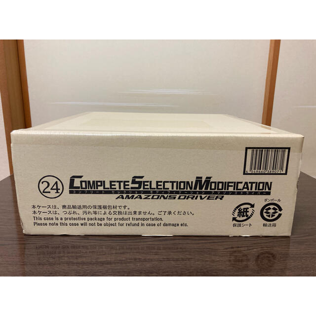 することにしました 【輸送箱未開封】CSMアマゾンズドライバー 特撮