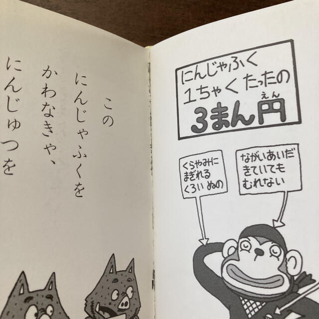 かいけつゾロリのにんじゃ大さくせん エンタメ/ホビーの本(絵本/児童書)の商品写真