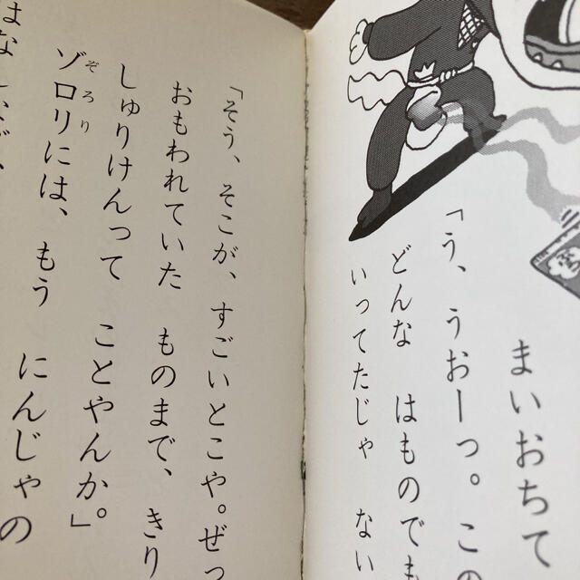 かいけつゾロリのにんじゃ大さくせん エンタメ/ホビーの本(絵本/児童書)の商品写真