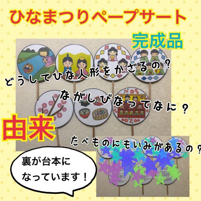 ひなまつりペープサート由来 保育教材の通販 By hanahana ラクマ ひなまつりペープサート由来 保育教材の通販 By hanahana ラクマ