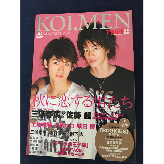 TV LIFE 恋メン　KOIMEN 佐藤健三浦春馬　雑誌　美品 エンタメ/ホビーの雑誌(音楽/芸能)の商品写真