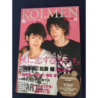 TV LIFE 恋メン　KOIMEN 佐藤健三浦春馬　雑誌　美品(音楽/芸能)