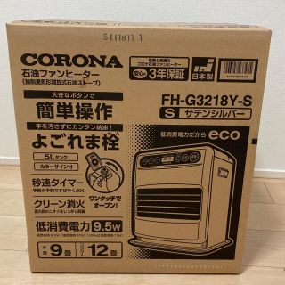 コロナ(コロナ)のコロナ　石油ファンヒーター(ファンヒーター)