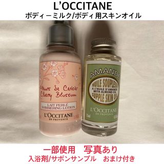 ロクシタン(L'OCCITANE)のL'OCCITANE（ロクシタン）ボディケアセット/おまけ付き(ボディローション/ミルク)