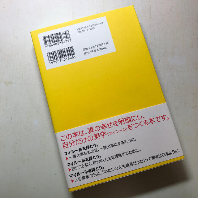 なぜジョブズは、黒いタ－トルネックしか着なかったのか？ 真の幸せを生きるためのマ エンタメ/ホビーの本(ビジネス/経済)の商品写真