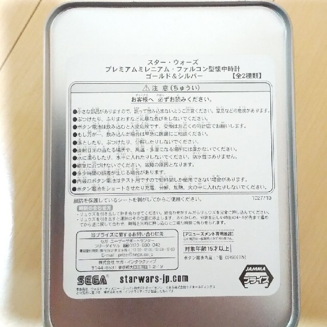 SEGA - スター・ウォーズ プレミアムミレニアムファルコン型懐中 SEGA - スター・ウォーズ プレミアムミレニアムファルコン型懐中