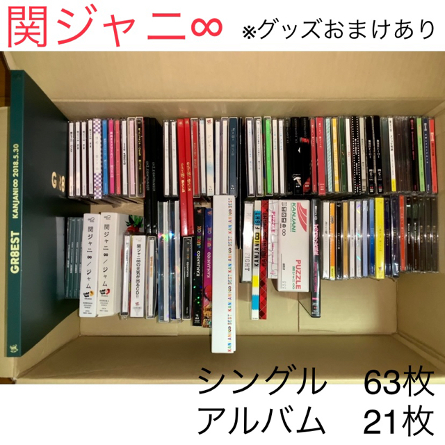 関ジャニ∞(カンジャニエイト)の関ジャニ∞ シングル・アルバム CDまとめ売り 84枚セット エンタメ/ホビーのDVD/ブルーレイ(アイドル)の商品写真