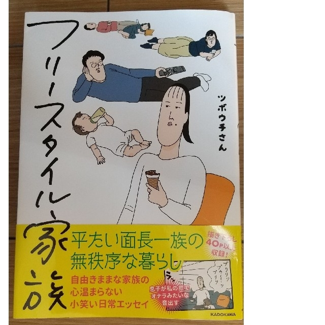 フリースタイル家族 エンタメ/ホビーの漫画(その他)の商品写真