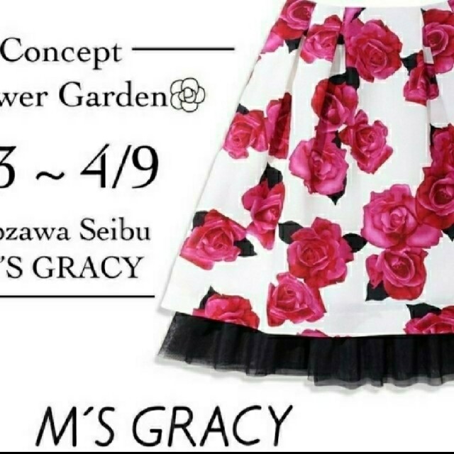 M'S GRACY(エムズグレイシー)の♡あいにゃん♡様ご専用ページ レディースのスカート(ひざ丈スカート)の商品写真