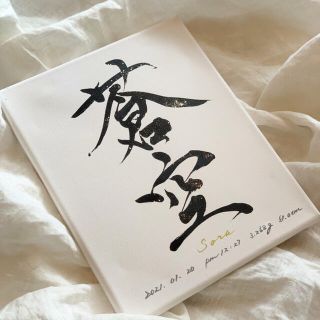 ゆんちゃん様専用　②点通常便　「私が欲しい命名書」書っぷkasui(命名紙)