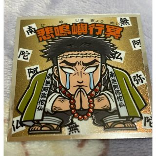 鬼滅の刃　ウエハース　悲鳴嶼行冥(キャラクターグッズ)
