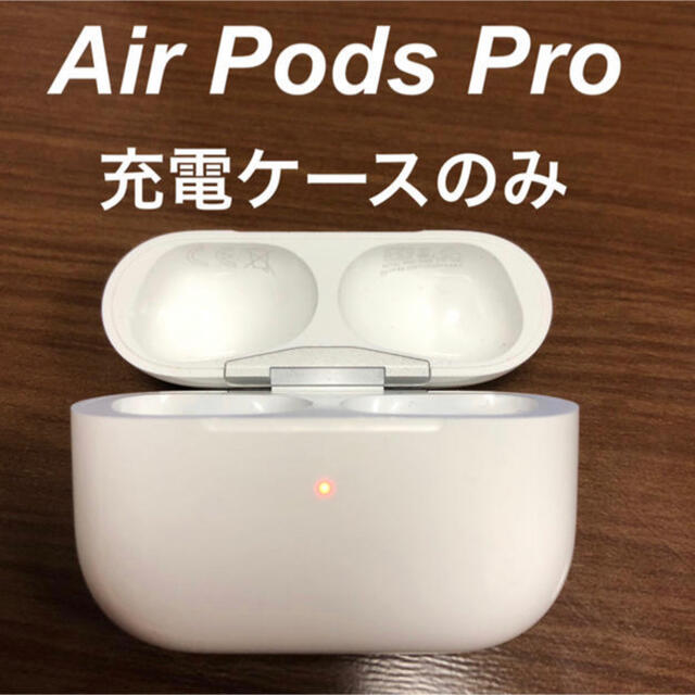 Apple - AirPodspro 充電器のみの通販 by S.Y｜アップルならラクマ