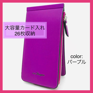 紫 カードケース 大容量 薄型 コンパクト おしゃれ カード入れ 財布 小銭入れ(財布)