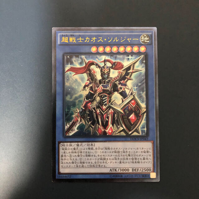 遊戯王 遊戯王 超戦士カオスソルジャーレリーフ の通販 By Mrus Shop ユウギオウならラクマ