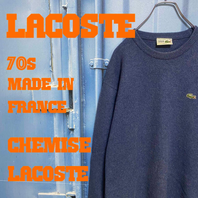 LACOSTE(ラコステ)の70s CHEMISE LACOSTE セーター FRANCE製 ゆるだぼ メンズのトップス(ニット/セーター)の商品写真