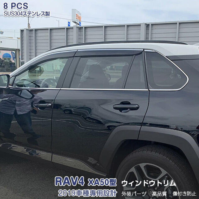 TOYOTA RAV4 ウィンドウトリム