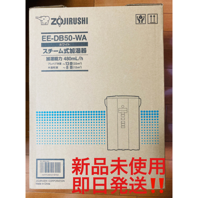 象印(ゾウジルシ)の象印 スチーム式加湿器 EE-DB50-WA スマホ/家電/カメラの生活家電(加湿器/除湿機)の商品写真