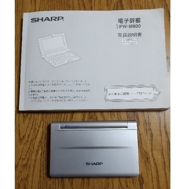 SHARP電子辞書