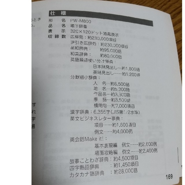 SHARP電子辞書 2