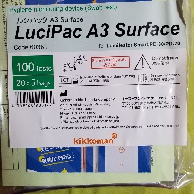 ルシパック　A3 Surface (ルミテスター用)