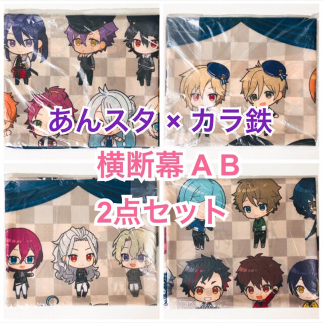 新品★あんスタ★カラ鉄★横断幕★type A＆type B★2点セット | フリマアプリ ラクマ