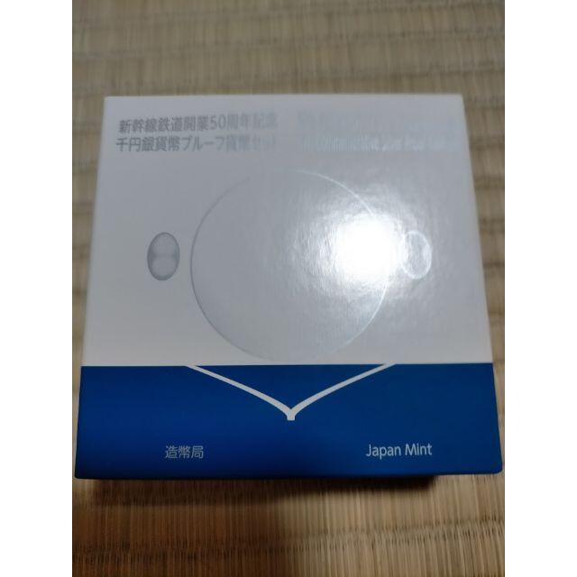 新幹線鉄道開業50周年記念　千円銀貨幣 エンタメ/ホビーの美術品/アンティーク(貨幣)の商品写真