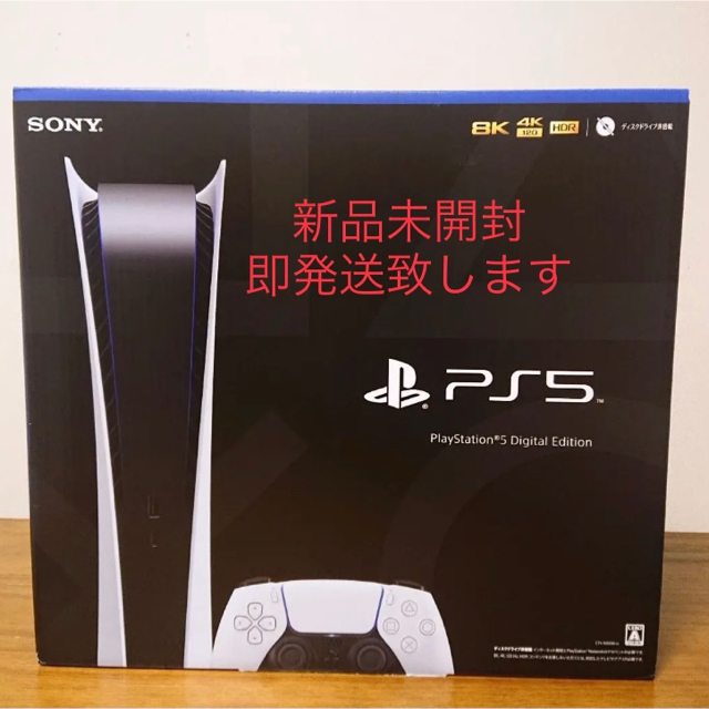 ✨即日発送✨　✨PS5 デジタルエディション✨エンタメ/ホビー