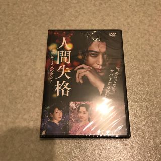 人間失格　太宰治と3人の女たち　DVD DVD(日本映画)