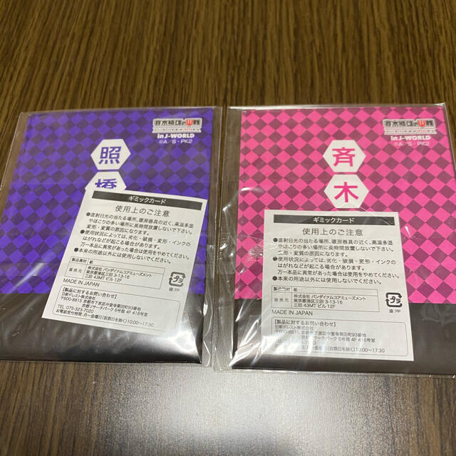 集英社 - 斉木楠雄のΨ難 J-WORLDミニゲーム特典の通販 by かもの 集英社 - 斉木楠雄のΨ難 J-WORLDミニゲーム特典の通販 by かもの