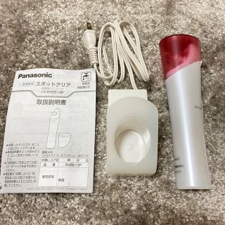 パナソニック(Panasonic)のPanasonic スポットクリア(フェイスケア/美顔器)