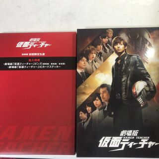 キスマイフットツー(Kis-My-Ft2)の劇場版　仮面ティーチャー　豪華版＜初回限定生産＞ Blu-ray(日本映画)