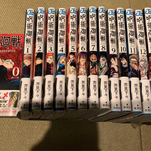 呪術廻戦 0-14巻 全巻 全巻セット 新品 未読
