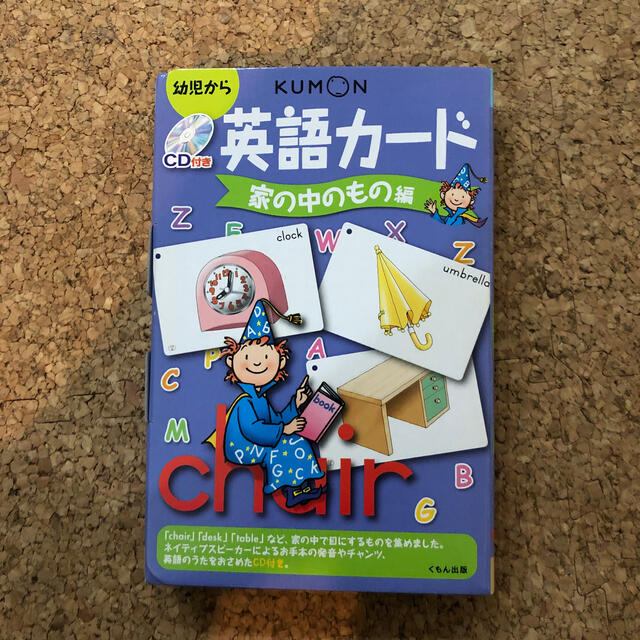 公文　英語カ－ド 幼児から 家の中のもの編 第２版 エンタメ/ホビーの本(絵本/児童書)の商品写真