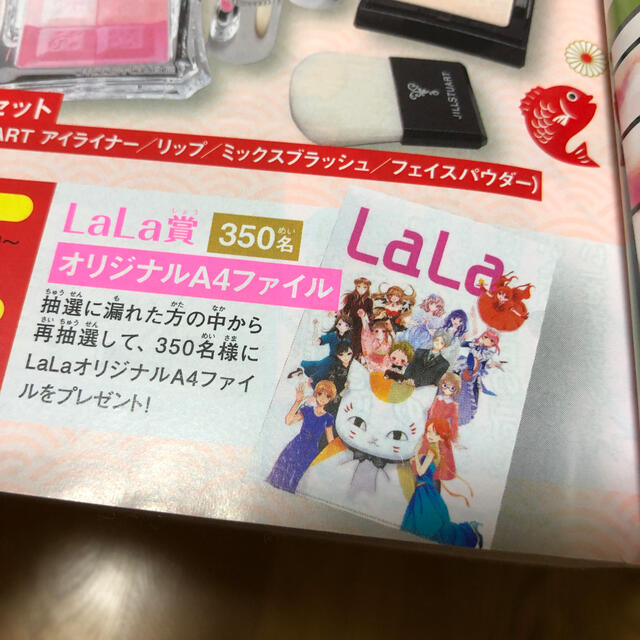 白泉社(ハクセンシャ)のLaLa 1月号 懸賞 ファイル エンタメ/ホビーの漫画(少女漫画)の商品写真