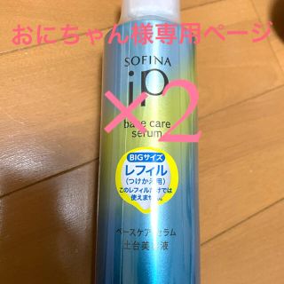 ソフィーナ(SOFINA)のソフィーナiP 土台美容液 レフィル つけかえ用180g×2(美容液)