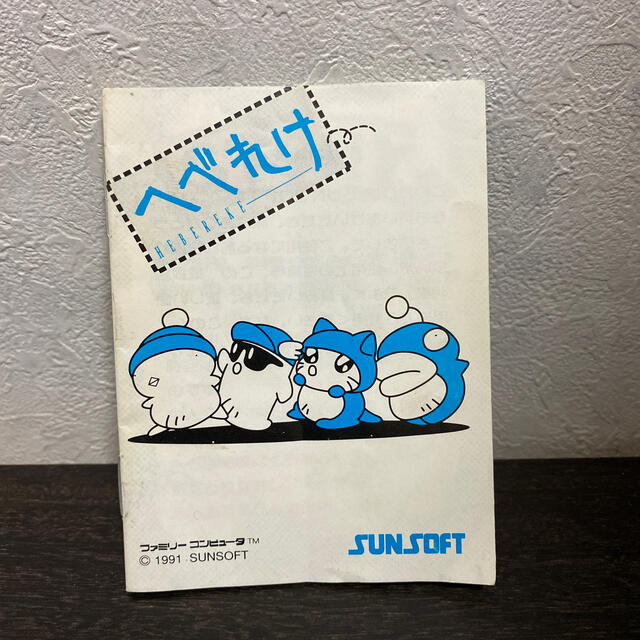 へべれけ　箱説付き　SUNSOFT  ファミコンソフト