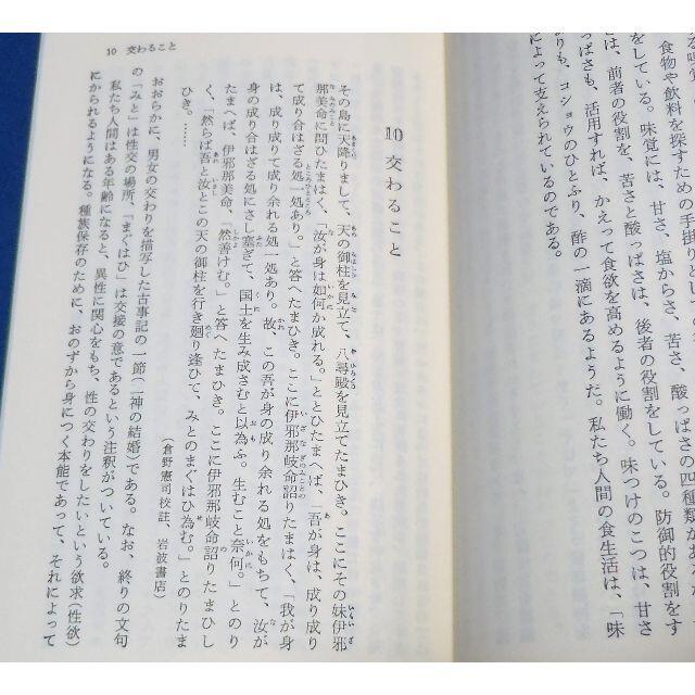 人間であること 時実利彦 著
