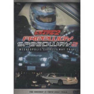 首都高速トライアル2 今、伝説の記録が破られる…。ドリフト　土屋圭市DVD(日本映画)