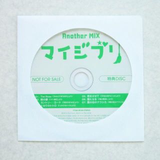 ジブリ(ジブリ)の値下げ　非売品　マイジブリ　特典CD　リミックス　7曲入り(アニメ)