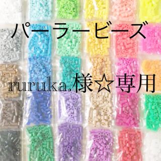 カワダ(Kawada)のパーラービーズ(アイロンビーズ)☆1袋100粒入り 8袋304円 ＊再販売＊(知育玩具)