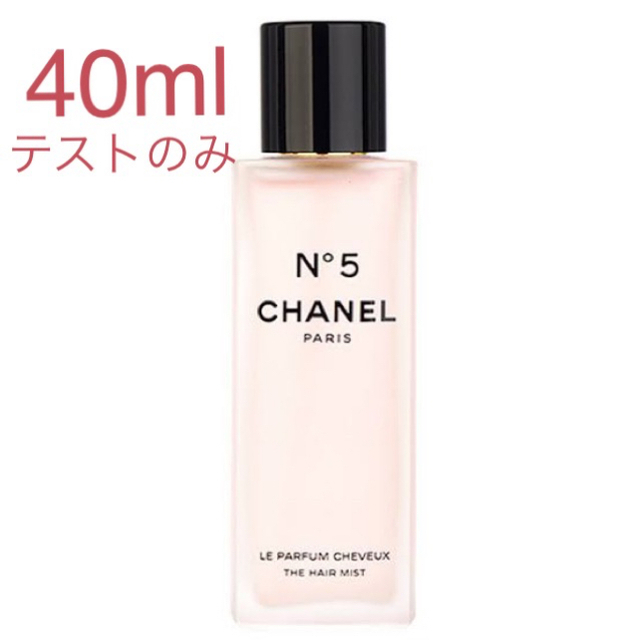 CHANEL(シャネル)のChi様　100詰め放題　専用ページ　４ コスメ/美容のヘアケア/スタイリング(ヘアウォーター/ヘアミスト)の商品写真