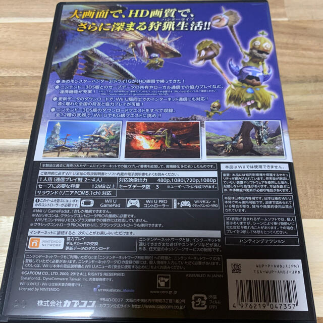 Capcom モンスターハンター3 トライ G Hd Ver Wii Uの通販 By ともさん S Shop カプコンならラクマ Capcom モンスターハンター3 トライ G Hd Ver Wii Uの通販 By ともさん S Shop カプコンならラクマ