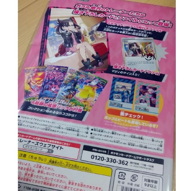 ポケモンカード マリィの練習 未開封 2セット - カード