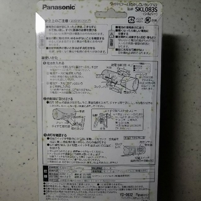 【Panasonic】LEDかしこいランプSKL083S 自動車/バイクの自動車(汎用パーツ)の商品写真