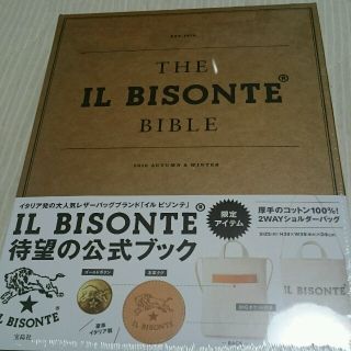 イルビゾンテ(IL BISONTE)の送料込 新品未開封 イルビゾンテ ムック(ショルダーバッグ)