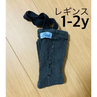 コドモビームス(こども ビームス)のsilly silas レギンス フットレス 1-2y ダークグレー(パンツ/スパッツ)