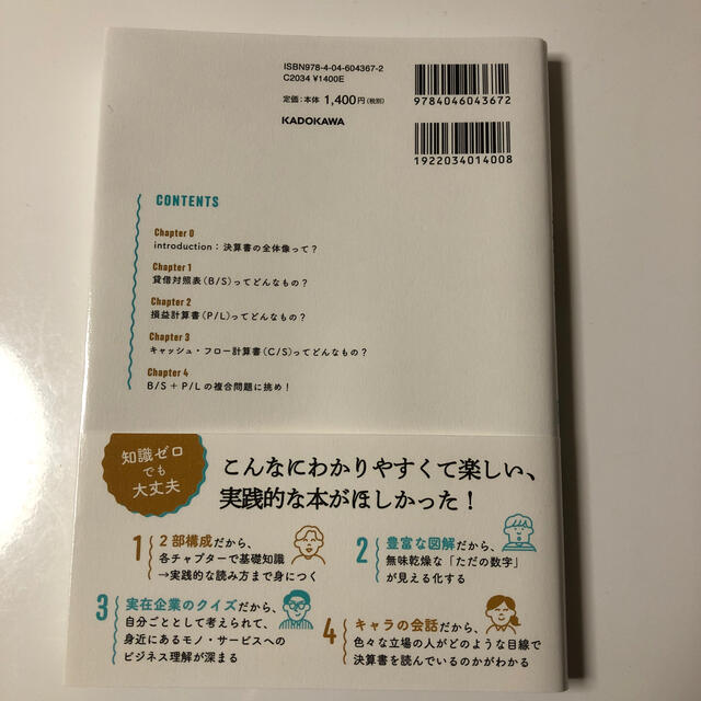 世界一楽しい決算書の読み方 会計クイズを解くだけで財務３表がわかる エンタメ/ホビーの本(ビジネス/経済)の商品写真